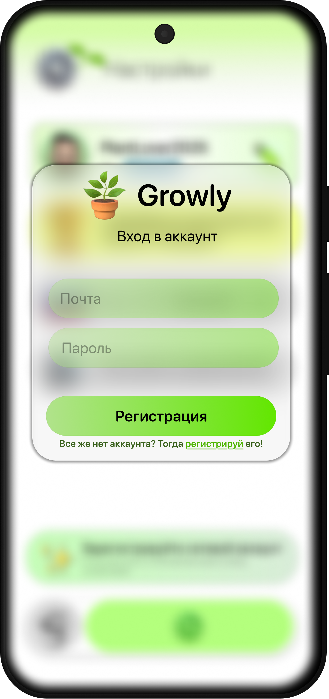 Концепт-дизайн экрана входа Growly