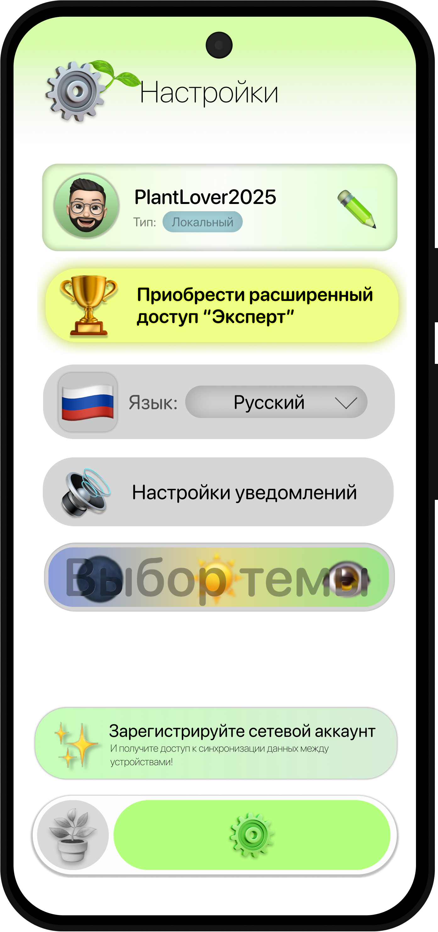 Концепт-дизайн экрана настроек Growly