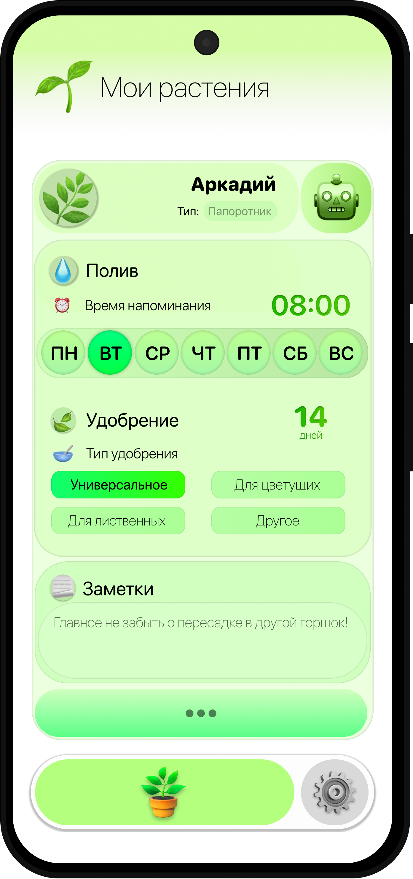 Концепт-дизайн карточки растения Growly